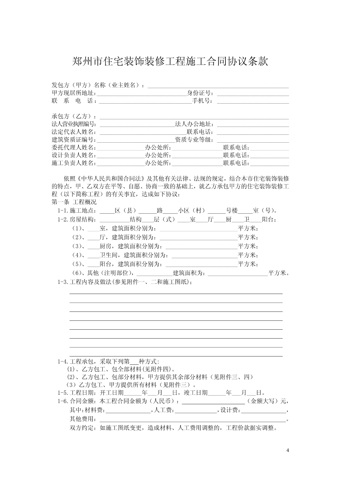 当代万国城施工策划书 精九游体育_双方两清协议书的范本_九游体育施工协议书范本