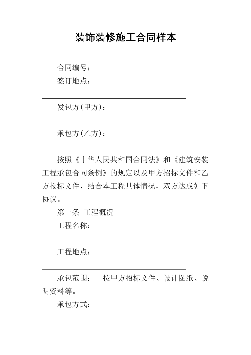 当代万国城施工策划书 精九游体育_双方两清协议书的范本_九游体育施工协议书范本