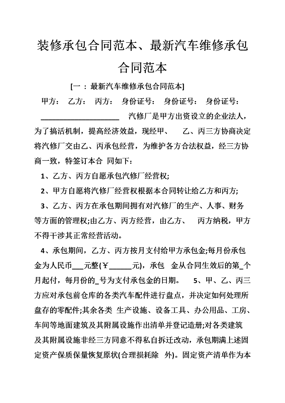 当代万国城施工策划书 精九游体育_九游体育施工协议书范本_双方两清协议书的范本