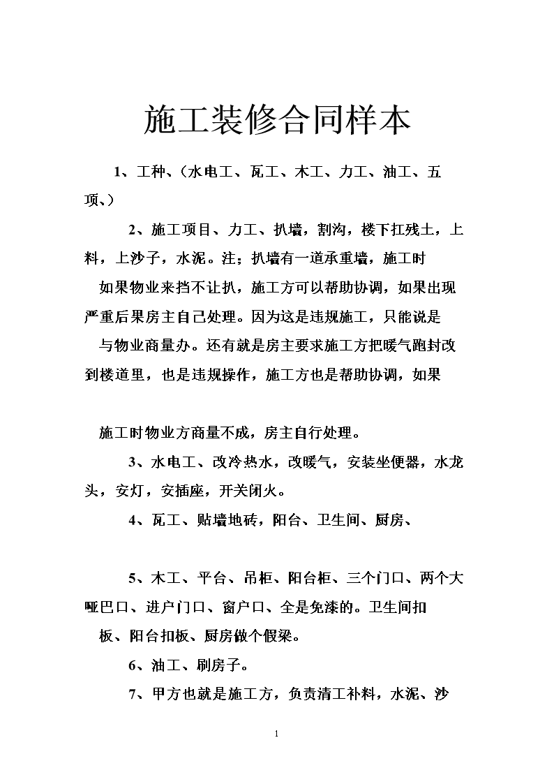 双方两清协议书的范本_九游体育施工协议书范本_当代万国城施工策划书 精九游体育