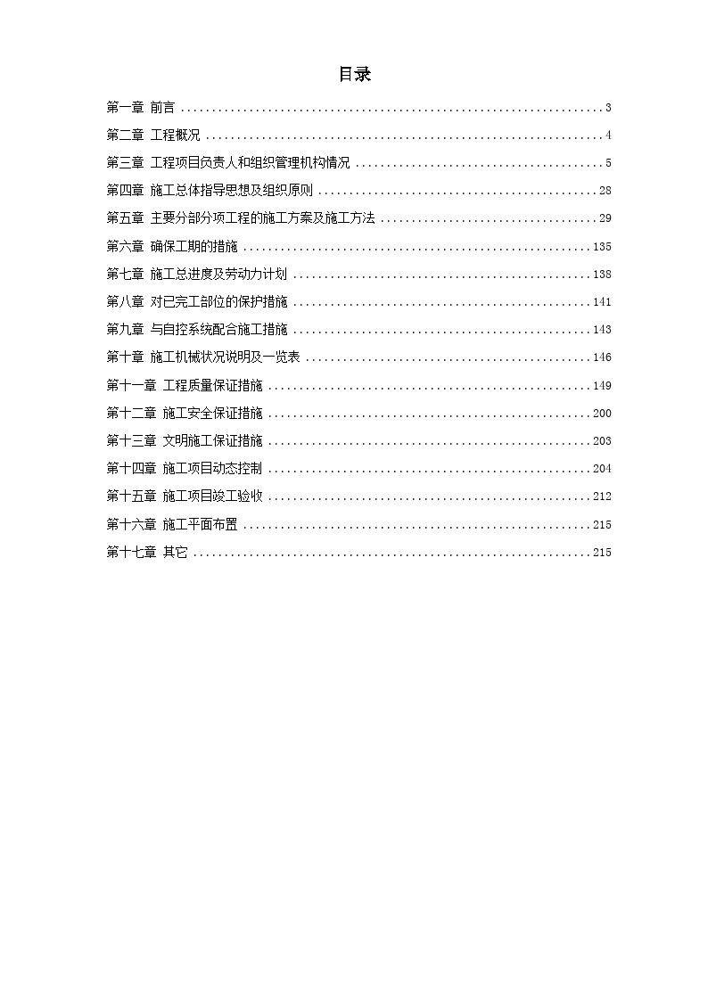 九游体育施工组织设计范本_施工组织课程设计范本_施工组织毕业设计范本