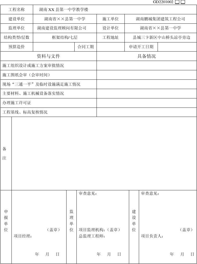 建筑装饰九游体育工程竣工资料_竣工验收单建筑_装饰竣工资料