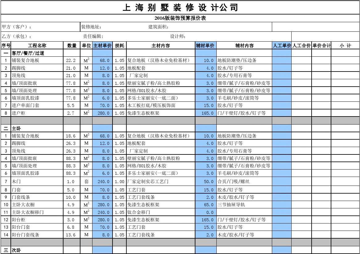 九游体育报价预算_九游体育水电价格预算_别墅九游体育预算表