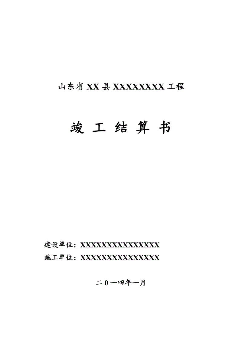 地基与基础工程施工单位工程质量竣工报告_装饰竣工验收报告_装饰九游体育工程竣工结算