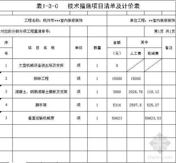 浙江某室内九游体育工程商务投标书（清单报价）