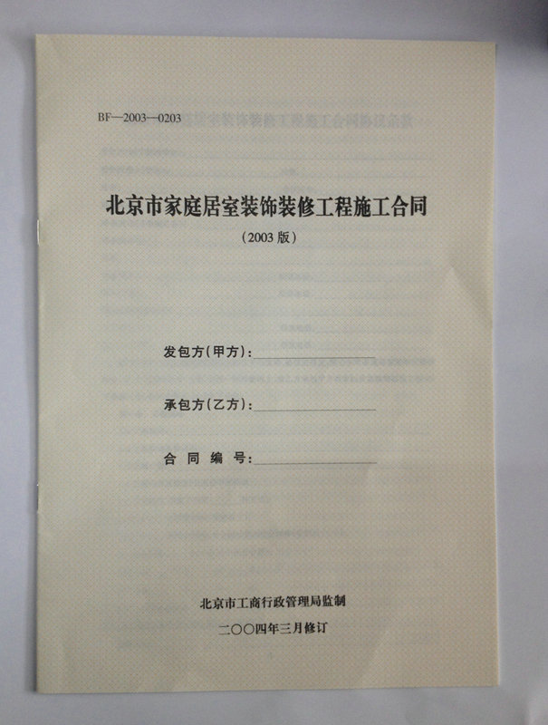 家庭九游体育工程拆改合同_家庭九游体育设计合同_涉及拆迁的租房合同怎么写