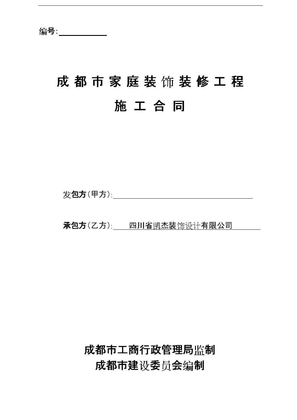 北京家庭九游体育装饰合同_家庭九游体育工程拆改合同_家庭水电安装工程合同