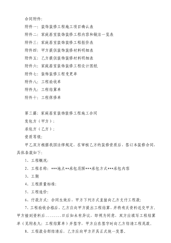 家庭水电安装工程合同_家庭九游体育工程拆改合同_北京家庭九游体育装饰合同