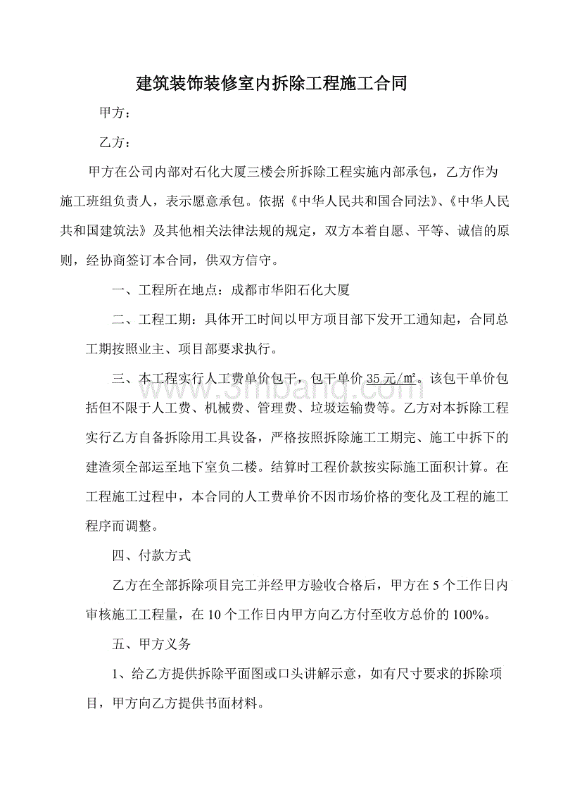 家庭水电安装工程合同_北京家庭九游体育装饰合同_家庭九游体育工程拆改合同