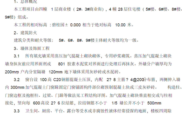 碧桂园给排水暖通施工组织设计