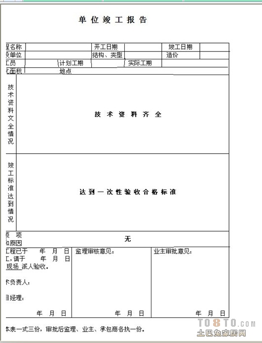 室内九游体育竣工报告_九游体育竣工报告_工程质量竣工报告