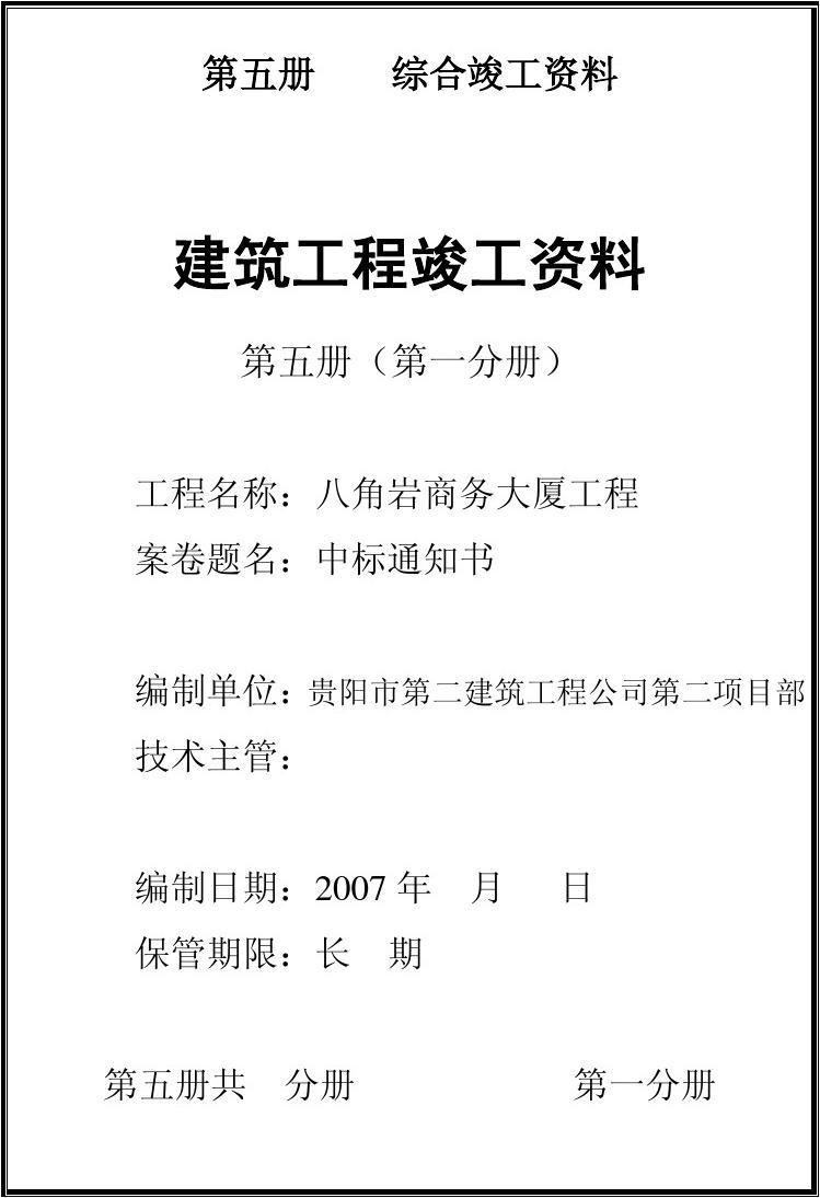 精九游体育竣工资料_古建筑维修竣工资料_上海市建筑安装工程质量竣工资料免费下载