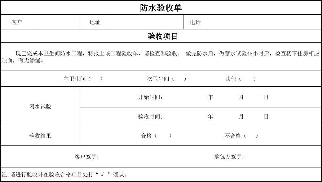 九游体育防水验收_九游体育 防水 验收_九游体育防水验收表