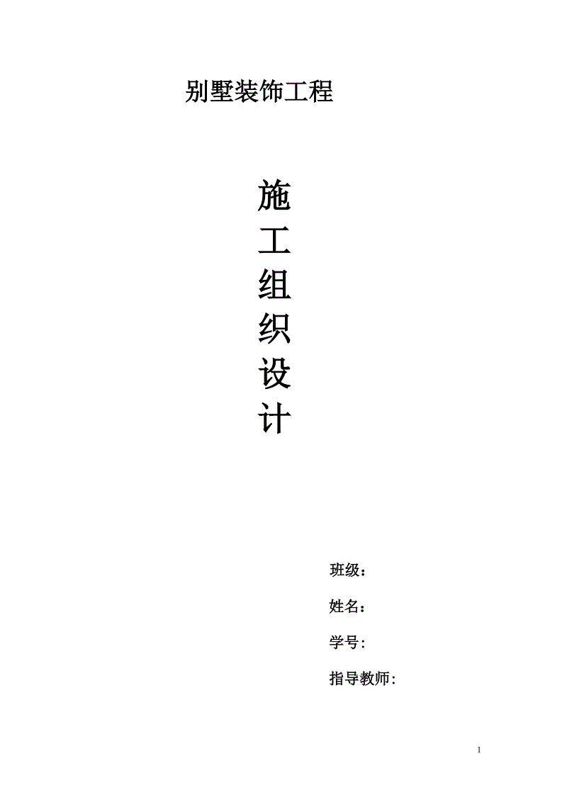 室内九游体育施工组织设计_市政施工组织设计规范_室内施工组织设计方案