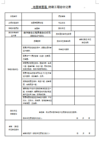 竣工资料目录及全套内容_全套竣工资料_九游体育竣工资料全套