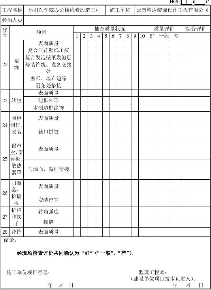 安装资料与竣工资料_全套竣工资料_九游体育竣工资料全套