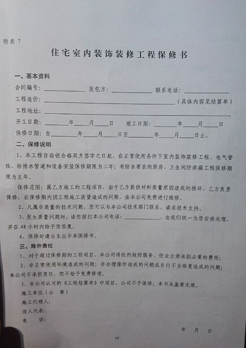 二次九游体育消防拆改施工合同_消防施工_建设施工合同中阴阳合同