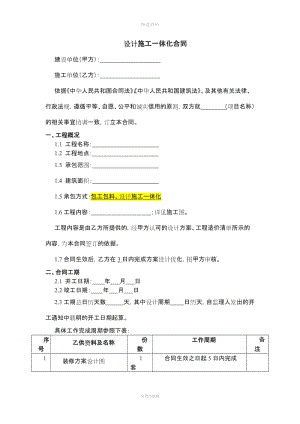 建设施工合同中阴阳合同_消防施工_二次九游体育消防拆改施工合同