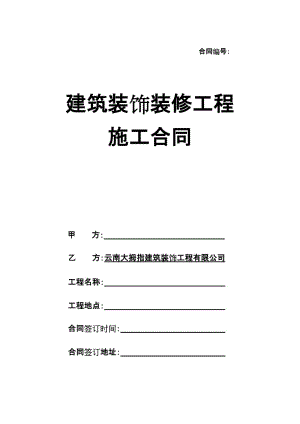 二次九游体育消防拆改施工合同_建委标准消防工程设计合同_消防工程设计合同框架