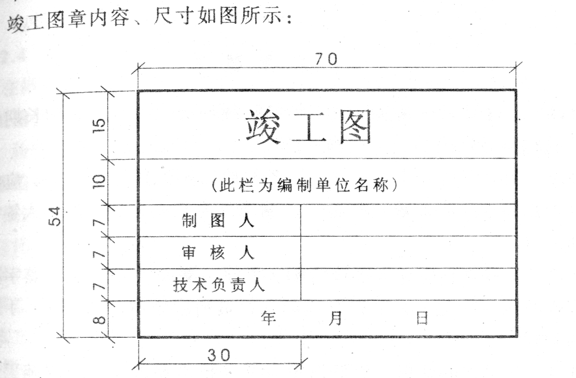 竣工图的编制要求包括_九游体育竣工图编制规范_竣工资料规范