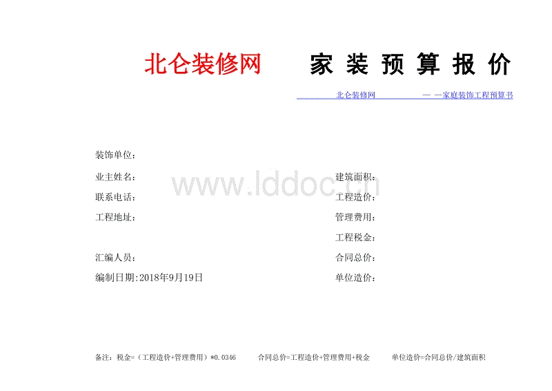 九游体育价格预算_九游体育辅材预算单_家居九游体育预算