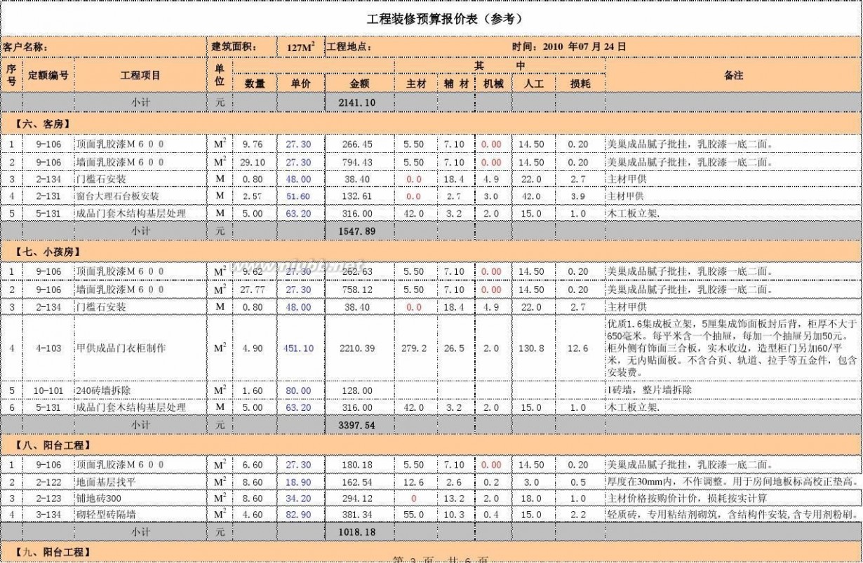 怎样做九游体育预算_九游体育水电安装预算_九游体育辅材预算单