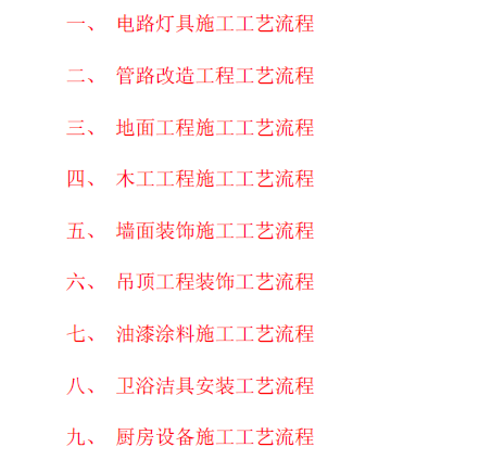 室内毛坯房九游体育流程_室内九游体育施工工艺流程_pvc地板施工工艺标准及施工流程