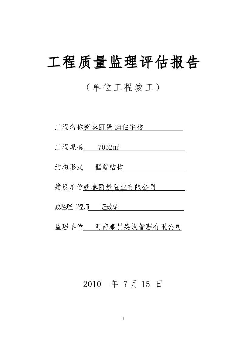 九游体育工程竣工评估报告_竣工报告_地基与基础工程施工单位工程质量竣工报告