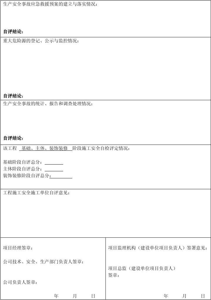 地基与基础工程施工单位工程质量竣工报告_九游体育工程竣工评估报告_九游体育竣工报告