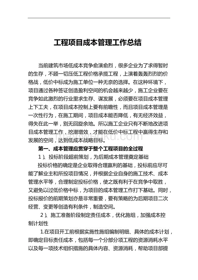 九游体育施工总结_路桥施工实习报告总结_弱电施工竣工总结