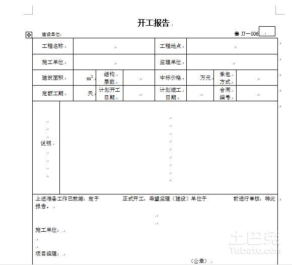 竣工报告和竣工验收报告_竣工报告 竣工验收报告_九游体育竣工验收报告模板