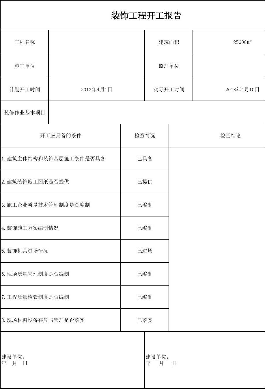 生活污水处理施工报告_九游体育施工报告_施工组织设计开题报告