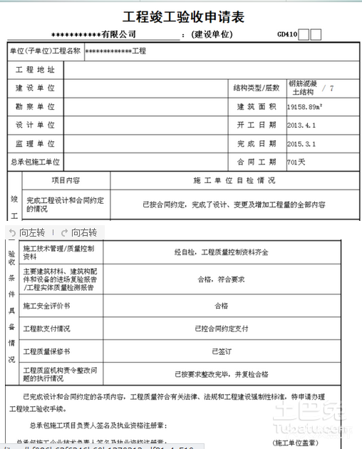 九游体育竣工验收报告_九游体育工程竣工初验申请_工程初验监理发言稿