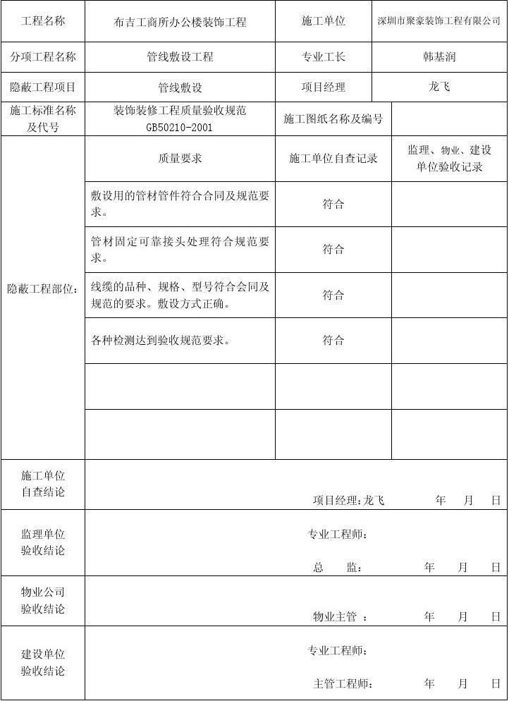 九游体育施工记录_网络布线施工记录_混凝土施工检验批质量验收记录