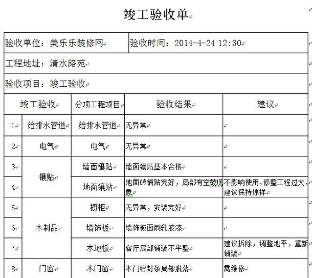 工程九游体育验收_工程项目竣工环保验收申请报告_九游体育工程竣工验收单