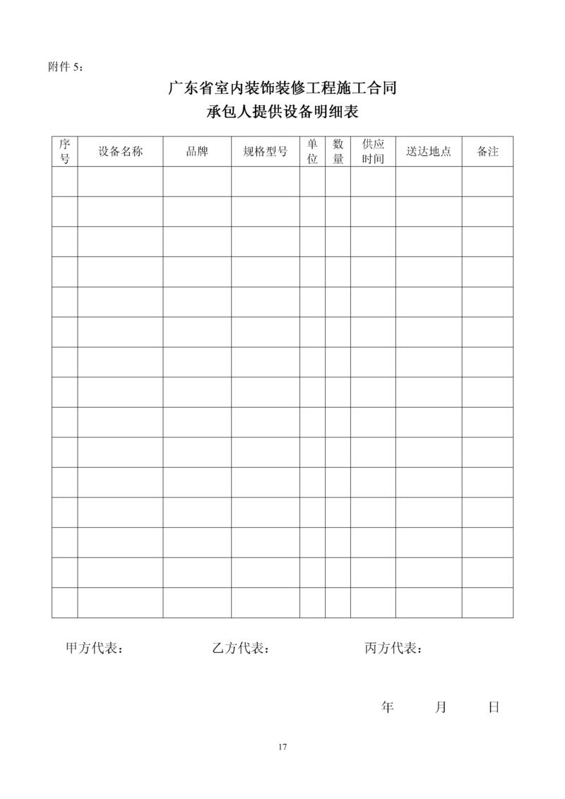 中国装饰施工网_装饰九游体育工程施工_学校装饰施工组织设计