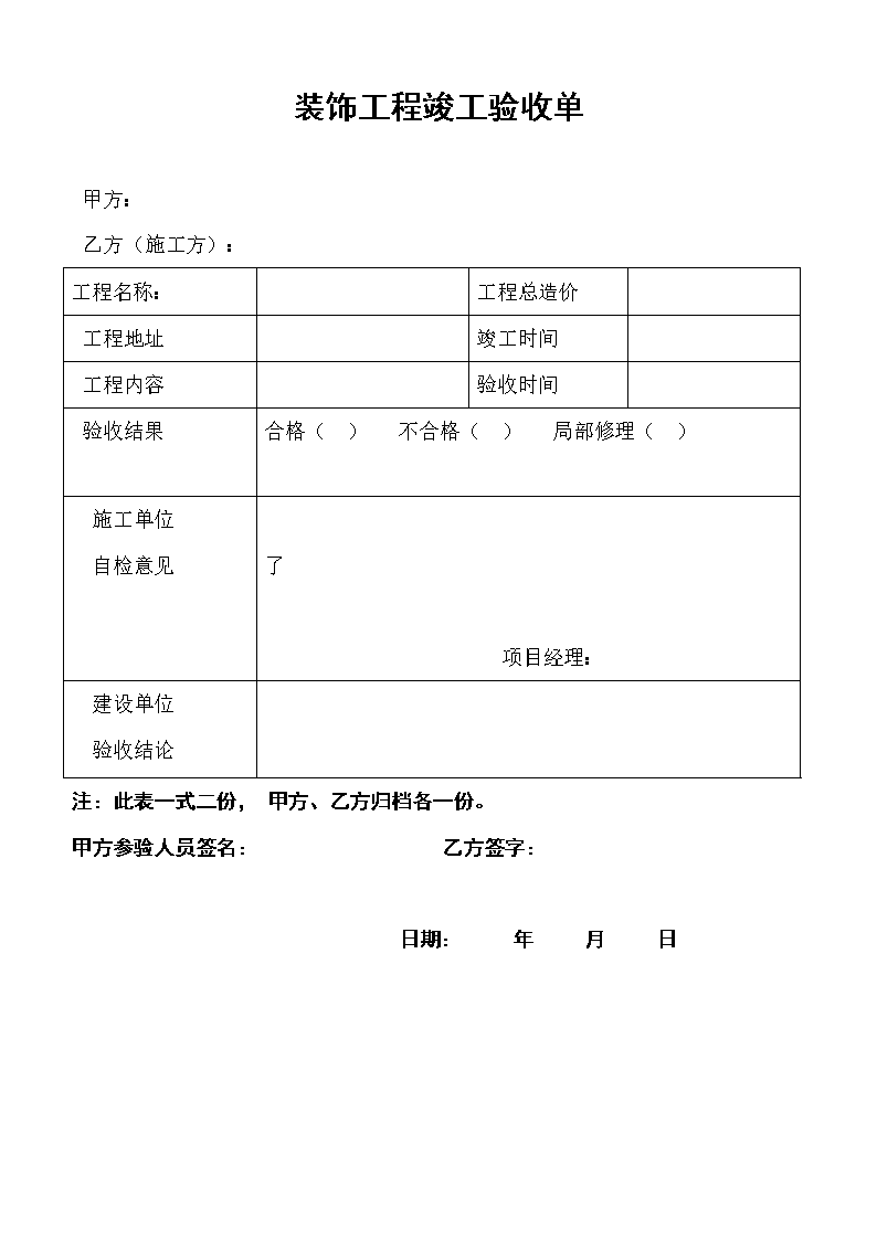 竣工规划验收申请报告_竣工验收资料验收_装饰九游体育工程竣工验收单