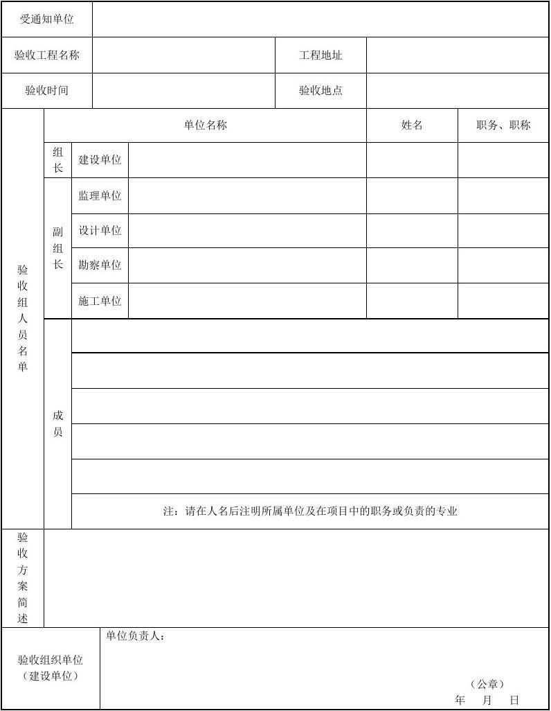 工程九游体育验收_竣工规划验收申请报告_装饰九游体育工程竣工验收单