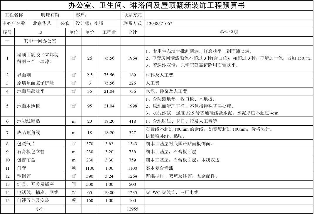 九游体育工程预算表_工程材料预算_工程水电预算