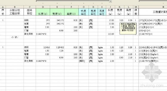 非常实用的土建工程量计算表格模板（EXCEL）