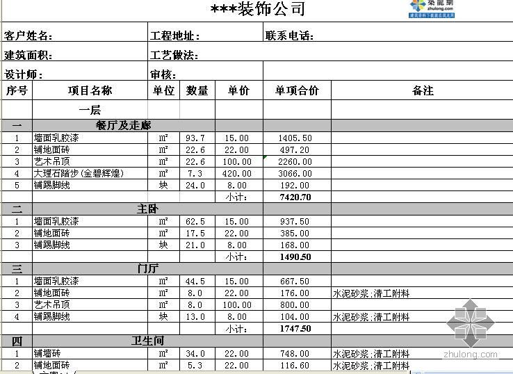 苏州装饰预算培训_无锡装饰预算培训_装饰九游体育预算