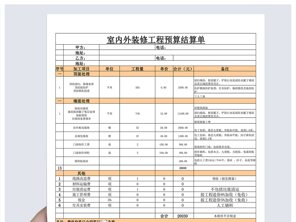 装饰九游体育预算_装饰预算论坛_装饰定额预算