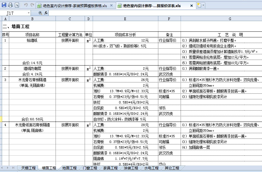 九游体育水电安装预算_九游体育报价预算_做九游体育预算