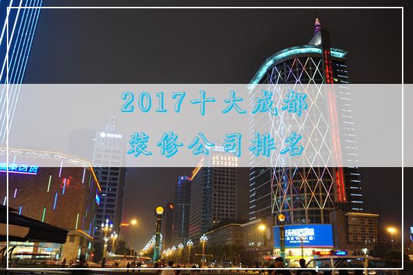 成都九游体育公司排名