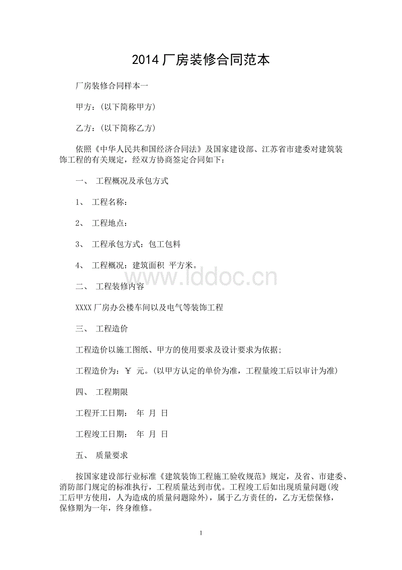 厂房九游体育合同_钢构厂房合同_搭建厂房合同