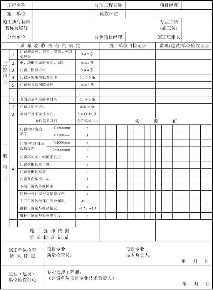 装饰九游体育竣工验收表格_竣工验收单 算验收_竣工验收资料验收