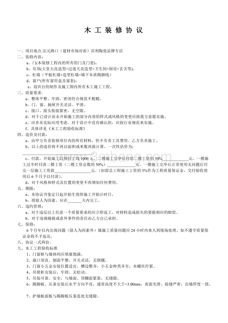 木工九游体育合同_家庭九游体育清包合同(木工)_南京木工九游体育清单