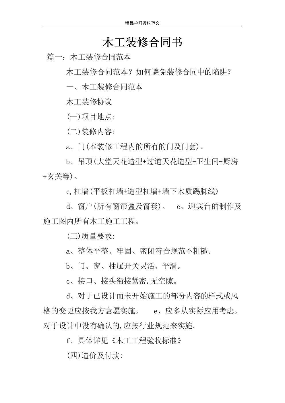 南京木工九游体育清单_家庭九游体育清包合同(木工)_木工九游体育合同