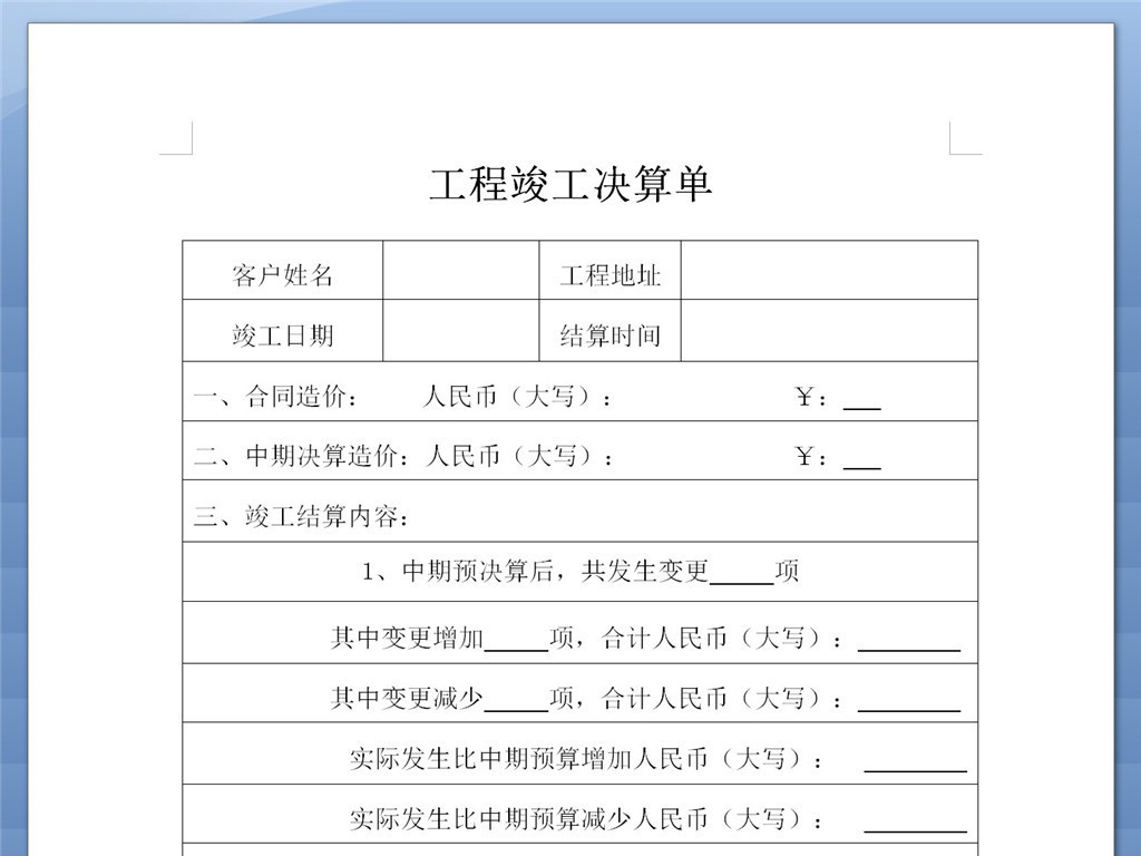 九游体育竣工报告_九游体育工程竣工结算表_工程 结算 书