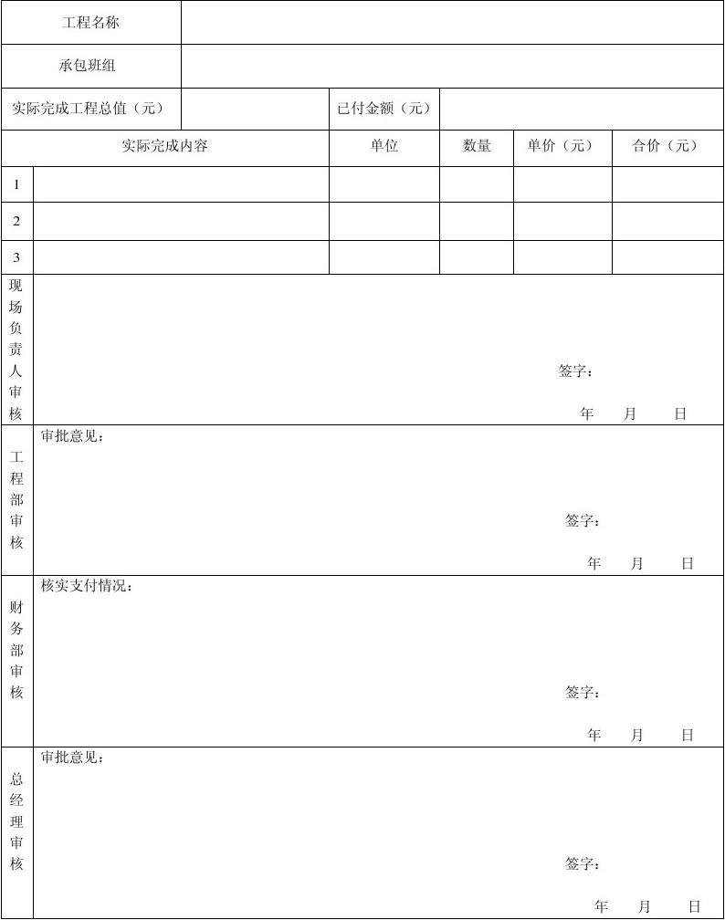 九游体育竣工报告_九游体育工程竣工结算表_工程 结算 书